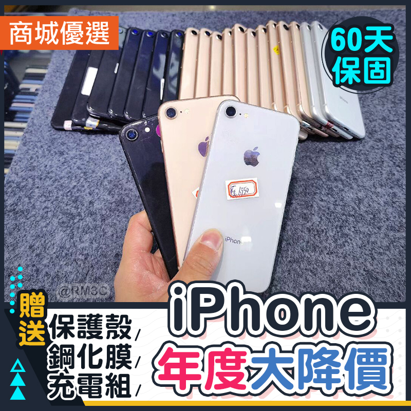 🏆大量工作機🏆｜iPhone 8｜福利機｜手機分期｜二手機｜iphone｜工作機｜台南 高雄【名騰手機館】