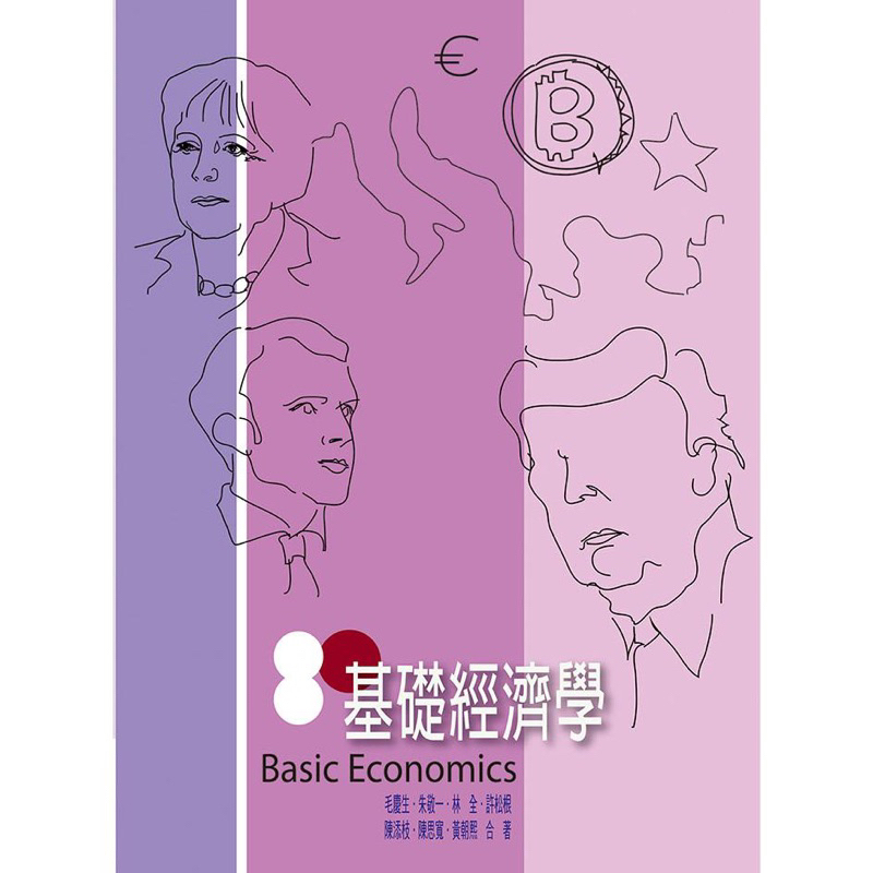 朱敬一／基礎經濟學／8版 二手書