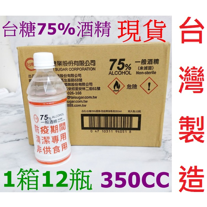 衛福部認證台製350ml 350cc台糖酒精500ml 500cc 坤展75%酒精乾洗手4L 4000ml 4000cc