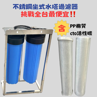 20英吋大胖水塔過濾器 濾芯 pp濾芯 活性碳濾芯 雙道過濾器 軟水系統 清洗水塔 水塔前過濾器 飲水機 淨水器
