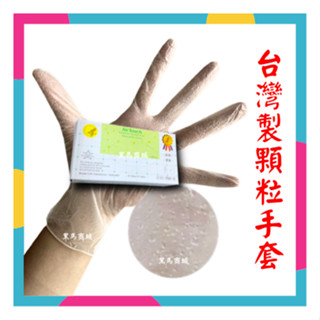 電子發票蝦皮代開 臺製 通用手套 MIT顆粒手套 50支盒裝 塑膠手套 100支24公分 PVC手套 透明手套 手套