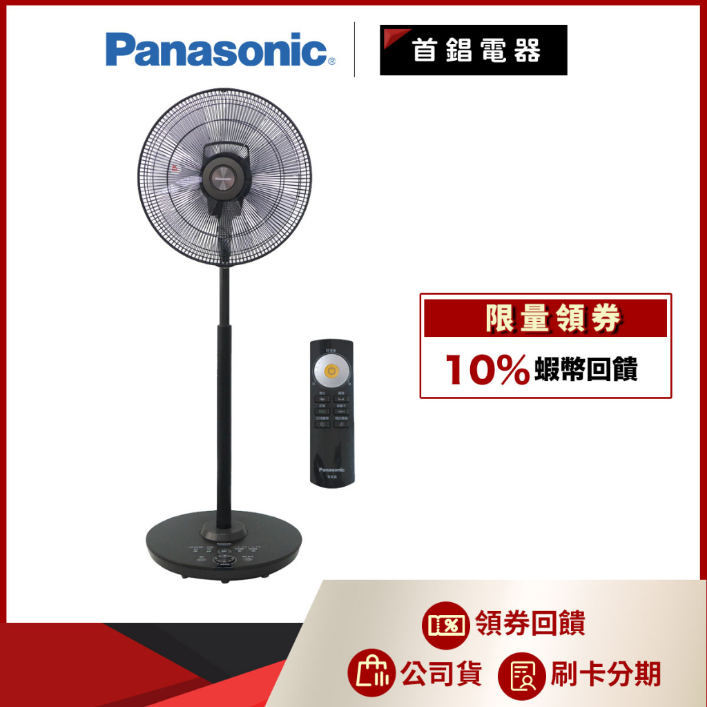 Panasonic 國際 F-H16LXD-K 16吋 DC 變頻 電風扇