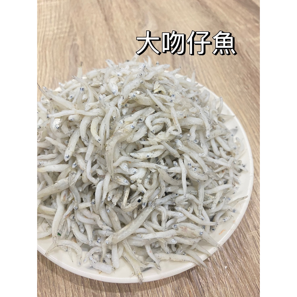 [海時候]大吻仔魚/300g/白吻仔魚/乾吻仔魚/凍吻仔魚/魩仔魚/熟吻仔魚/寶寶吻仔魚/