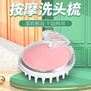 水晶透明洗頭刷頭部按摩洗頭刷洗頭按摩刷浴刷矽矽膠經絡洗頭按摩梳