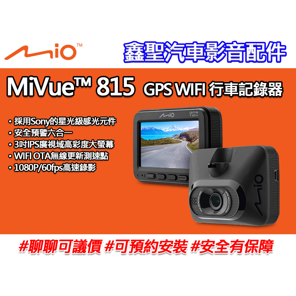 《現貨》Mio MiVue™ 815 GPS WIFI行車記錄器-鑫聖汽車影音配件