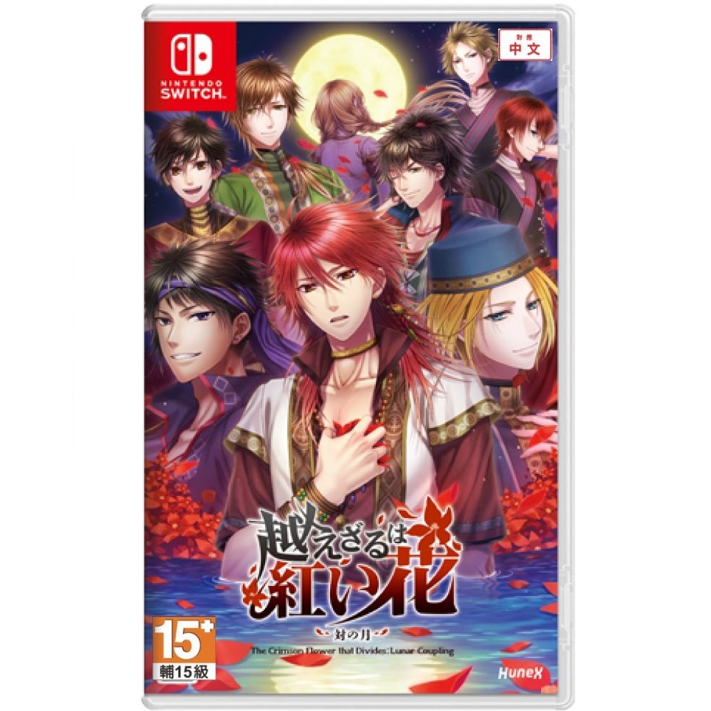 【電玩屋】NS SWITCH《不可逾越的紅花～雙月～》中文版