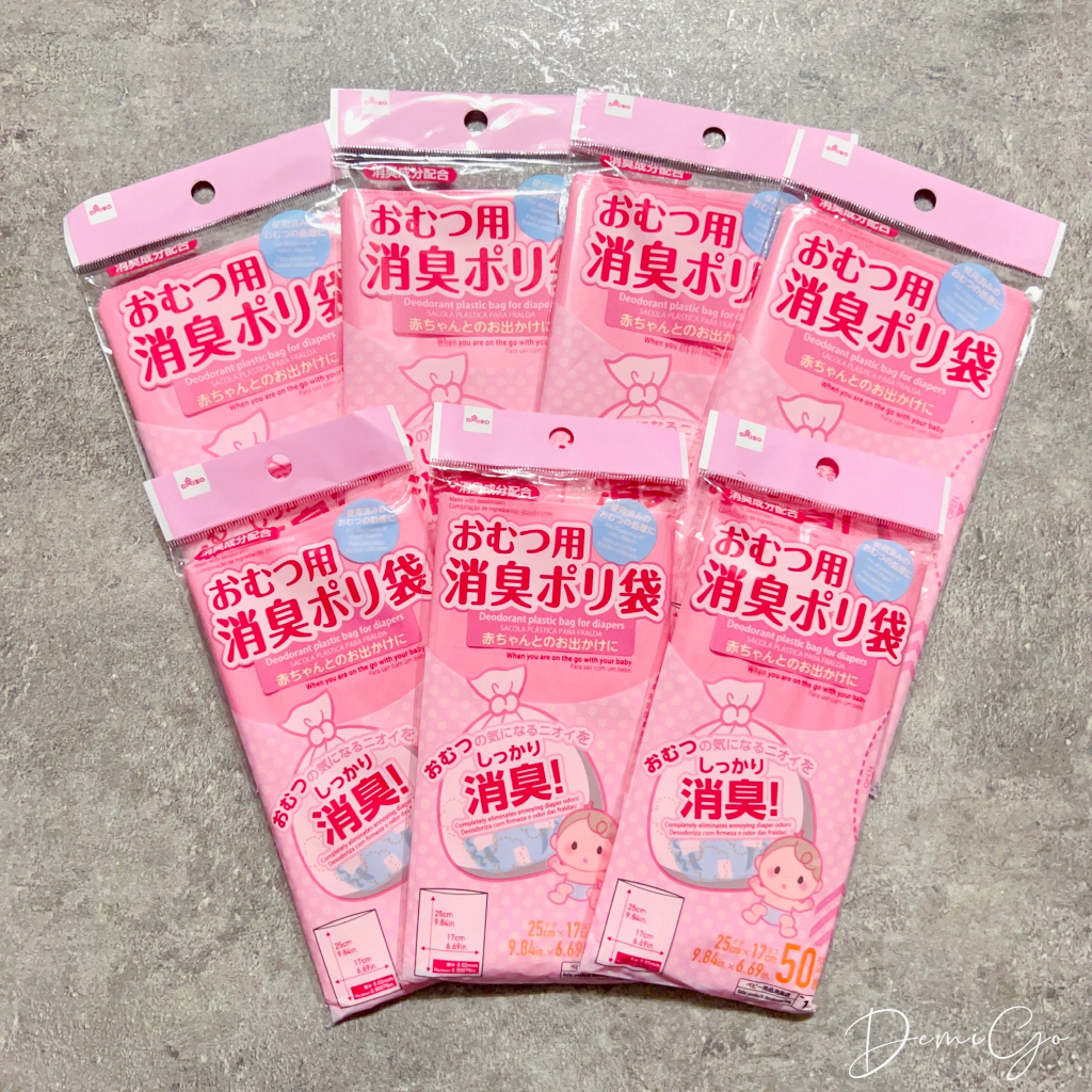𝗗𝗲𝗺𝗶𝗚𝗼🇯🇵Daiso 日本大創 尿布垃圾袋 消臭垃圾袋 垃圾袋 尿布防臭袋 平價版BOS 便便垃圾袋