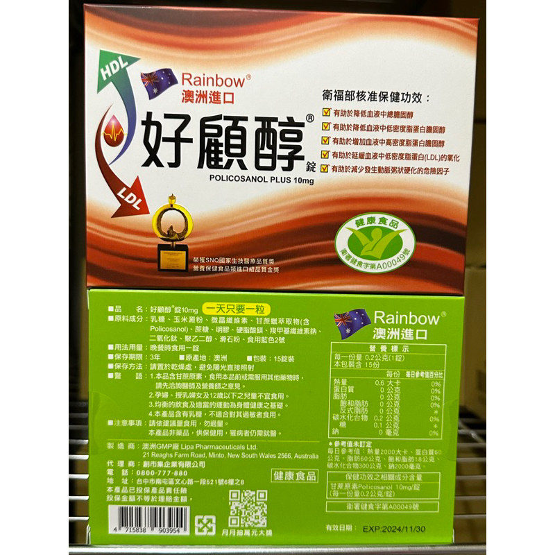 效期2025/10新鮮貨 慎防假貨 假一賠十【好顧醇】好顧醇錠-15錠/盒