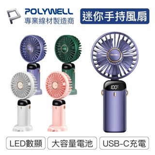 迷你手持式充電風扇 LED電源顯示 5段風速 可90度轉向 手持式風扇 迷你風扇 小風扇 充電風扇