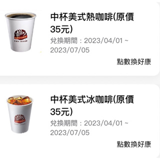 免運【7-11】中杯美式冰咖啡/熱咖啡兌換券 & OPENPOINT點數
