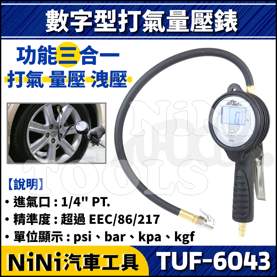 【NiNi汽車工具】TUF-6043 數字型打氣量壓錶 | 電子 數字 數位 打氣錶 量壓錶 胎壓錶 胎壓計 打氣量壓錶