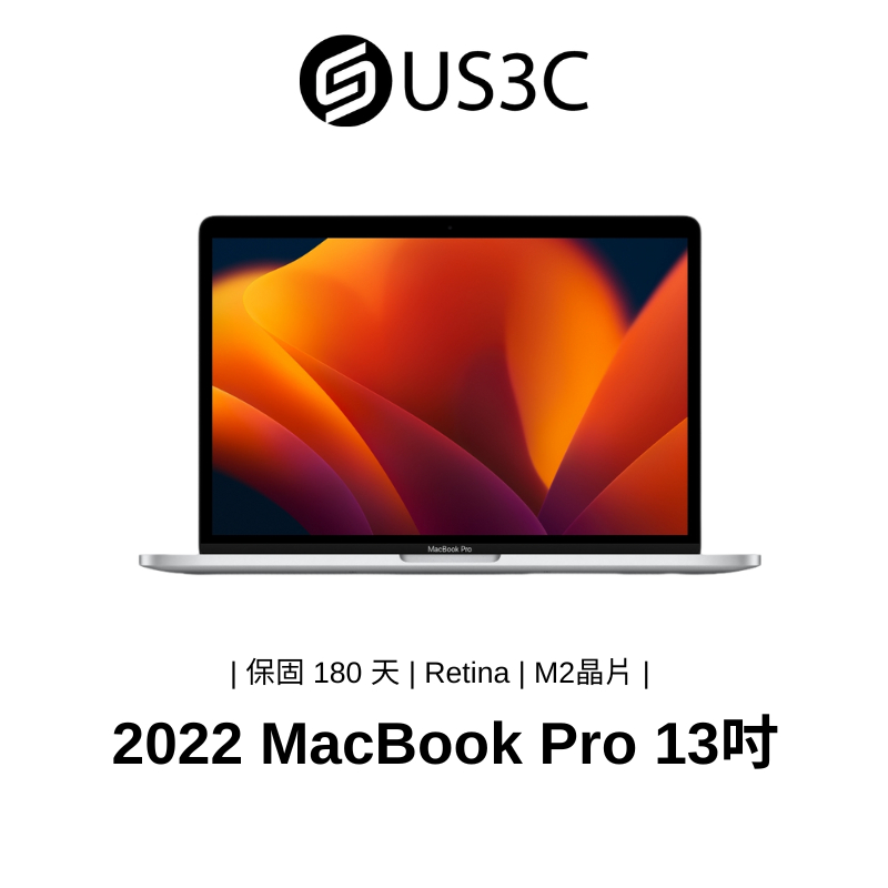 Apple MacBook Pro Retina 13.3 吋 筆記型電腦 M2 晶片 TB 2022 福利品