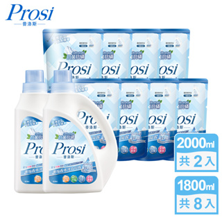 【Prosi普洛斯】抗菌抗蟎濃縮香水洗衣凝露-藍風鈴2000mlx2入+1800mlx8包