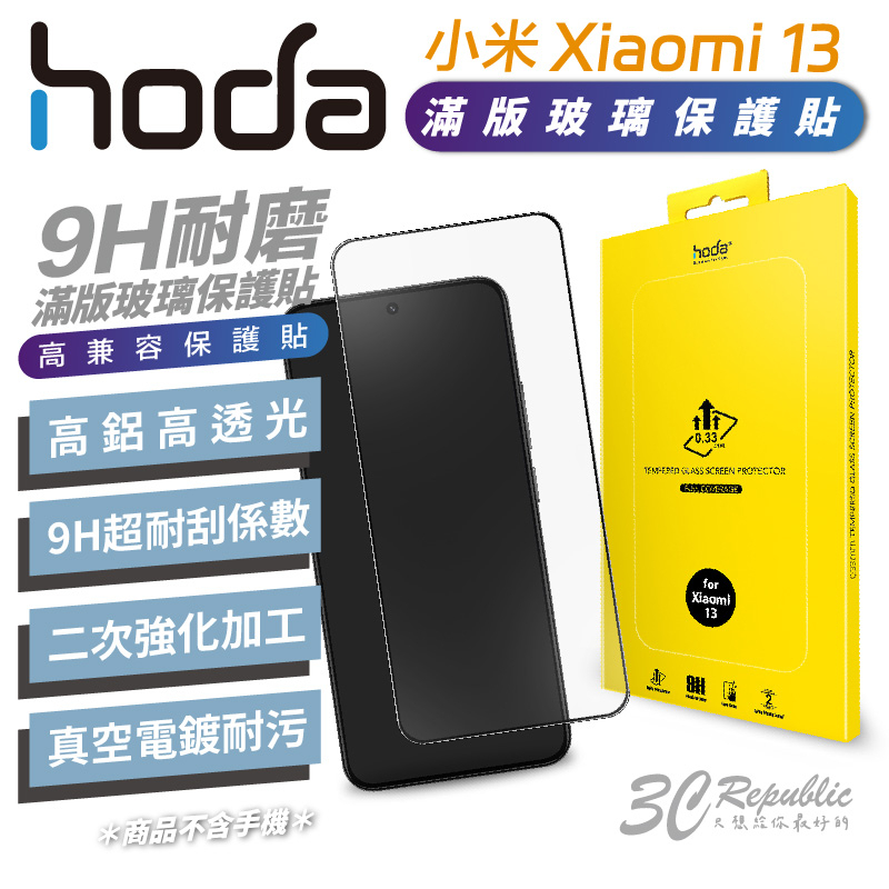 HODA 2.5D 0.33 9H 滿版 玻璃 保護貼 玻璃貼 螢幕保護貼 小米 Xiaomi 13