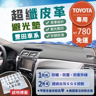 【Toyota豐田】超纖皮革避光墊 Altis Wish Auris Cross Vios Rav4 Camry CHR