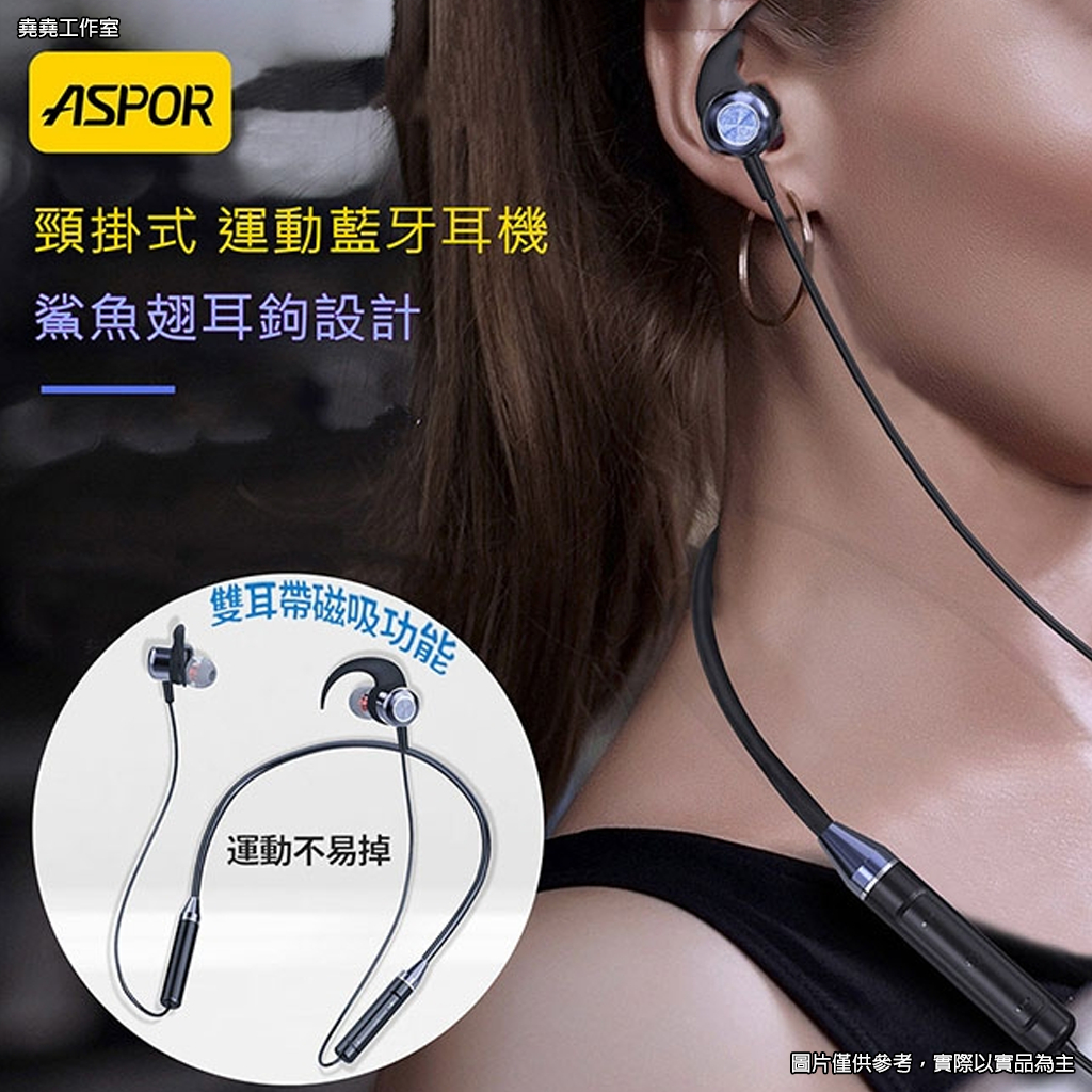 ASPOR A611 磁吸 耳掛式 無線藍牙耳機 藍牙耳機 無線耳機 耳掛式耳機 耳掛式藍牙耳機 耳掛式無線耳機