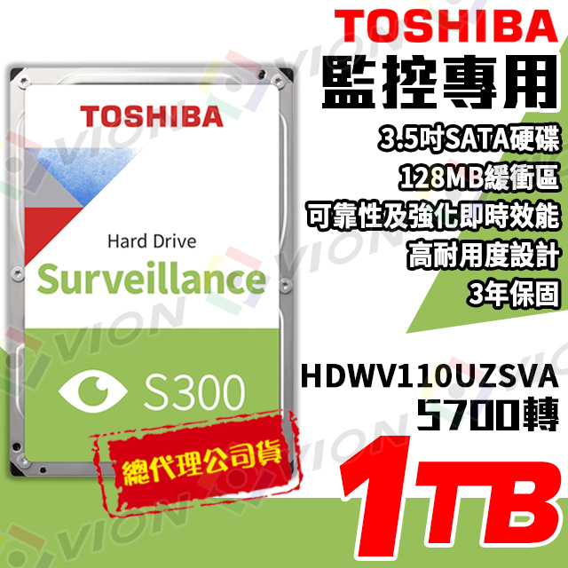 TOSHIBA【S300】東芝 1TB 3.5吋 SATA 影音 監控 硬碟 HDWV110UZSVA 非 WD 希捷