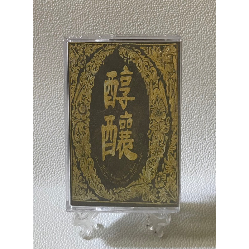 [哇！東西］中島美雪 醇釀 卡帶 錄音帶 波麗佳音唱片 收藏品 超值品