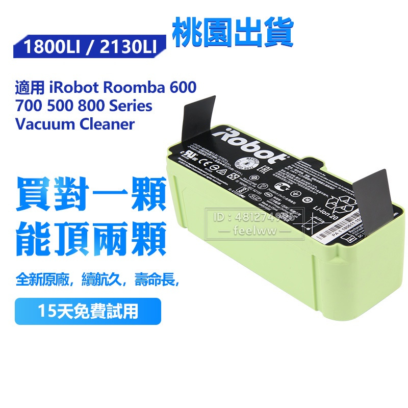 現貨 iRobot 原廠 1800LI 電池 Roomba 528 600 700 500 800 980 780 系列