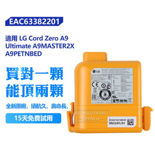 LG 樂金原廠 EAC63382201 電池 Cord Zero A9 A9M A9 Plus A9MASTER2X
