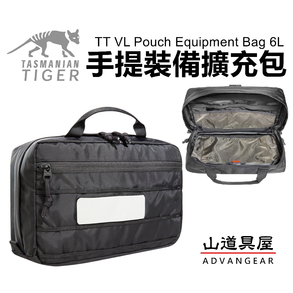 【山道具屋】Tasmanian Tiger TT Multipurpose Pouch VL 6L 手提裝備擴充包