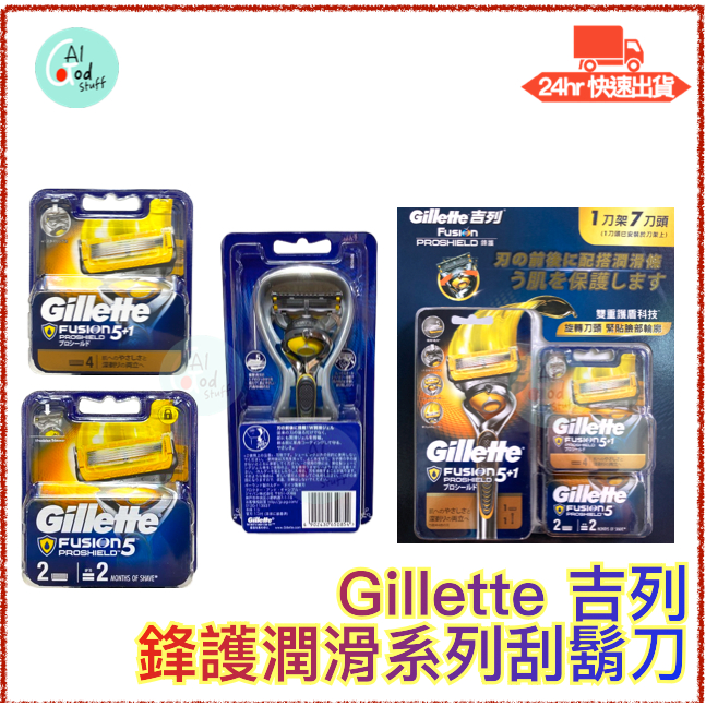 台灣出貨/附發票 Gillette吉列 鋒護手動刮鬍刀組 刮鬍刀 吉列鋒隱刮鬍刀片 吉列刮鬍刀片 吉列刮鬍刀 P＆G寶僑