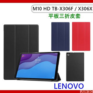 聯想 Lenovo Tab M10 HD TB-X306F 保護套 TB-X306X 三折皮套 保護殼 玻璃貼【贈觸控筆