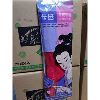 現貨#1886卡好家用手套🐈‍⬛中厚加長型🌸🌱🍋