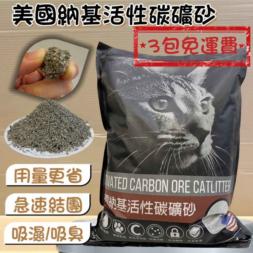 ✪貓國王波力✪附發票~超凝結礦砂 美國納基活性碳礦砂(11LB/包) 99%無塵 礦砂 吸臭力好 貓砂
