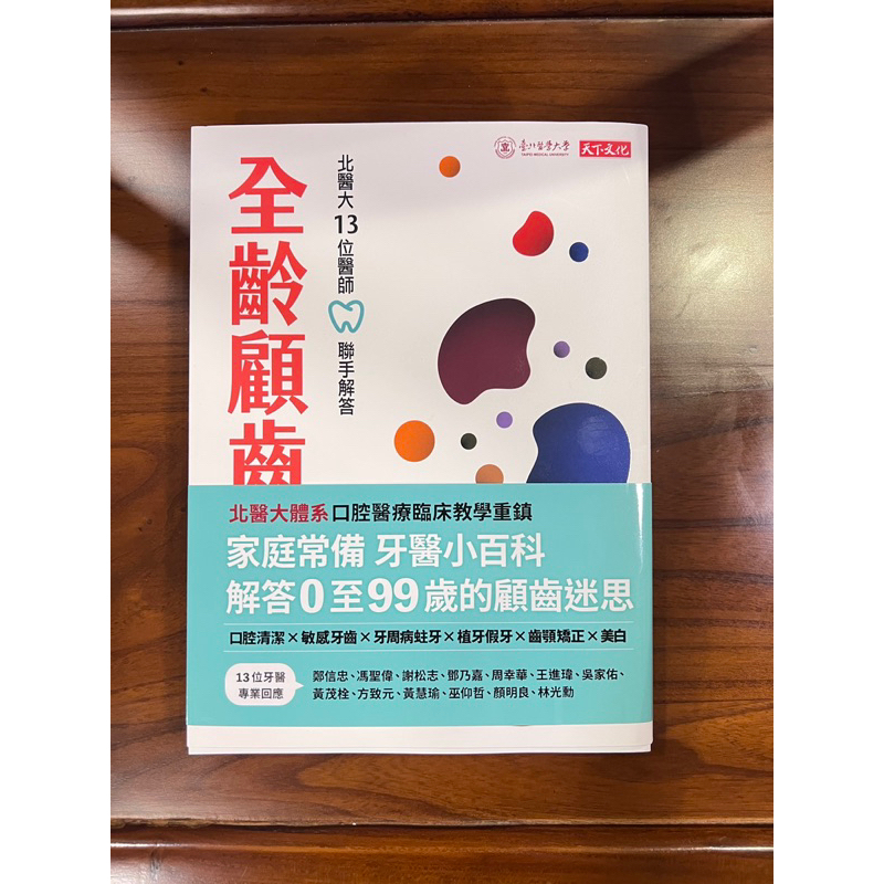 9成新）全齡顧齒攻略：北醫大13位醫師聯手解答