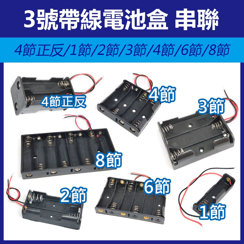 《3號帶線電池盒 串聯》1.5V  串聯 鋰電池 帶線 單節電池盒 串聯充電 充電座 電池座 鋰電池盒 3號電池【碰跳】