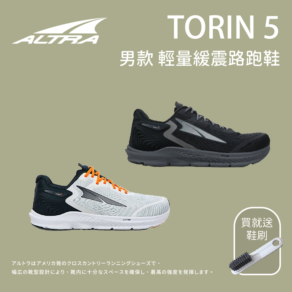 【ALTRA】男款 TORIN 5 輕緩震路跑鞋