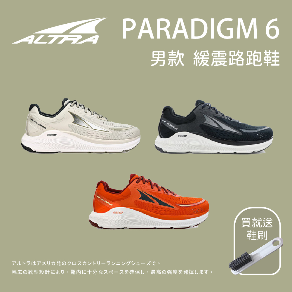 【ALTRA】PARADIGM 6 緩震路跑鞋