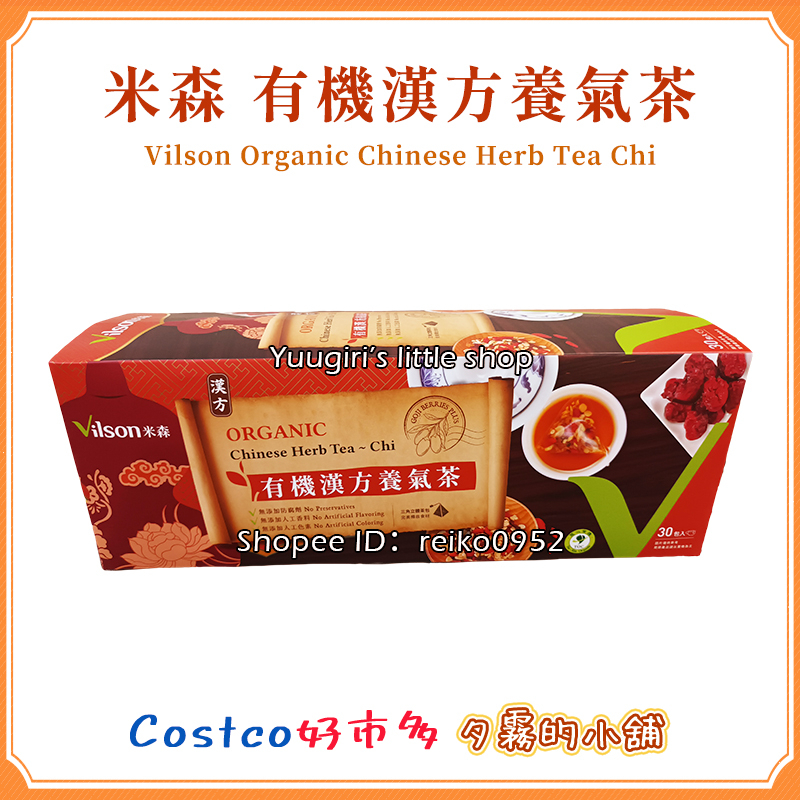 【現貨分售】 Costco 好市多 Vilson 米森 有機漢方養氣茶 6公克 X 1包