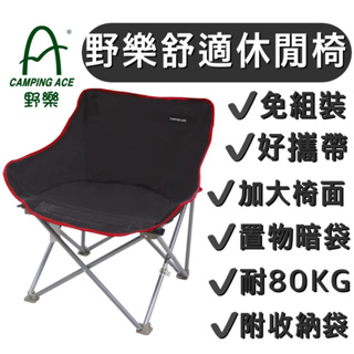 【樂活登山露營】野樂舒適休閒椅 深咖啡色 露營椅 ARC-883 野樂 折疊椅 貝殼椅 月亮椅 露營 野營