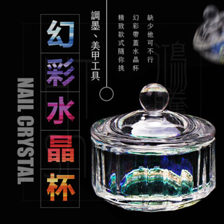 HTshop－透明炫彩沾水筆玻璃樽 墨水玻璃樽 鋼筆 洗筆樽 洗筆杯 玻璃杯 美甲杯 水晶甲玻璃杯