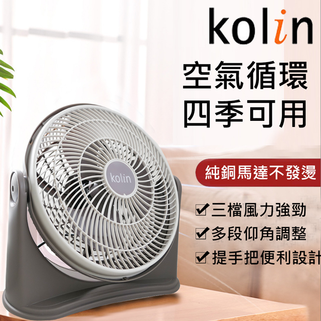 現貨附發票~KOLIN歌林 11吋渦流空氣涼風扇循環扇風扇 KFC-MN1121