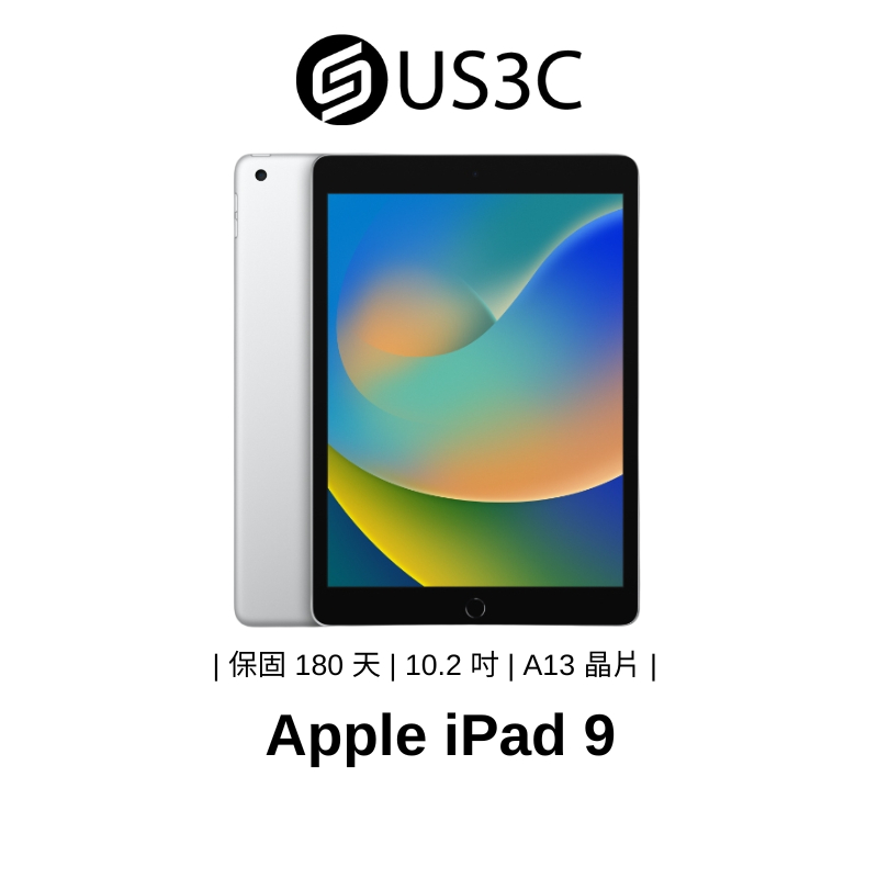 Apple iPad 9 10.2吋 A13 Retina 平板電腦 二手平板 蘋果 中古機 US3C