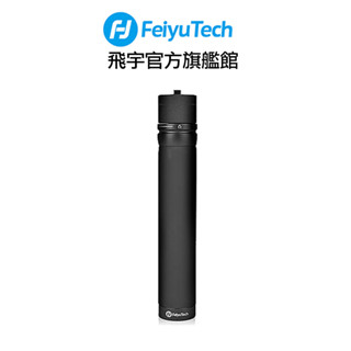 Feiyu 飛宇 (飛宇旗艦館) Reach Pole V3伸縮加長桿 公司貨