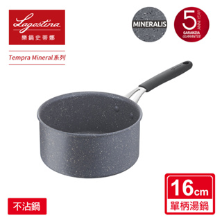 Lagostina樂鍋史蒂娜 TEMPRA MINERAL礦物系列16CM不沾湯鍋(適用電磁爐)【集點換購】