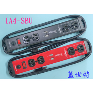 【原廠特約經銷商】免運費 最新款式 蓋世特 IA4 USB充電插座 有2孔USB座 鋁合金電源突波智慧型 180cm