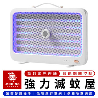 Qualitell 質零強力滅蚊屋【京京購物×現貨】小米有品 電擊滅蚊燈 電擊捕蚊燈 電蚊燈 捕蚊燈 補蚊燈 滅蚊燈