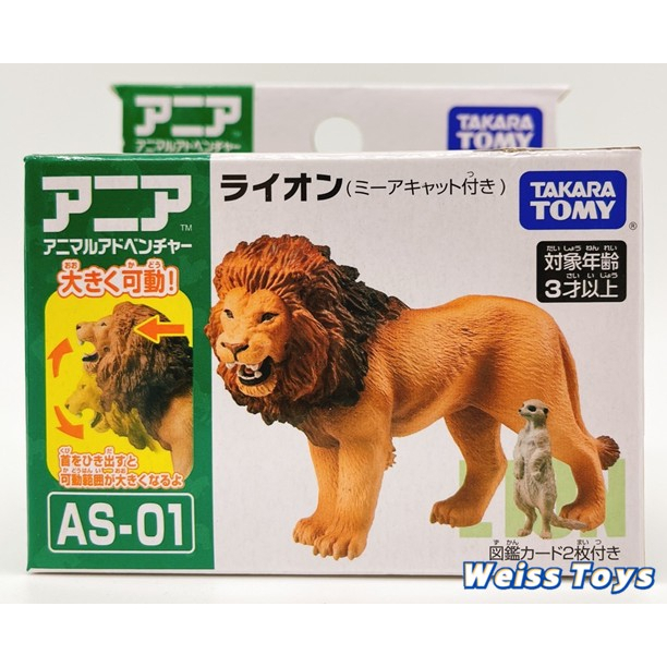 ★維斯玩具★ TAKARA TOMY 多美動物 AS-01 獅子(附狐獴) 全新現貨 探索動物 不挑盒況