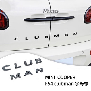 Micas / MINI COOPER / F54 clubman / 字母標貼.