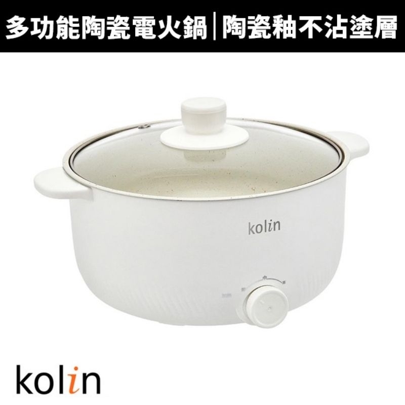 限時優惠🔥歌林3.6L大容量陶瓷電火鍋