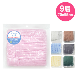L'Ange 棉之境 9層純棉紗布浴巾/蓋毯(70x95cm) 可愛婦嬰