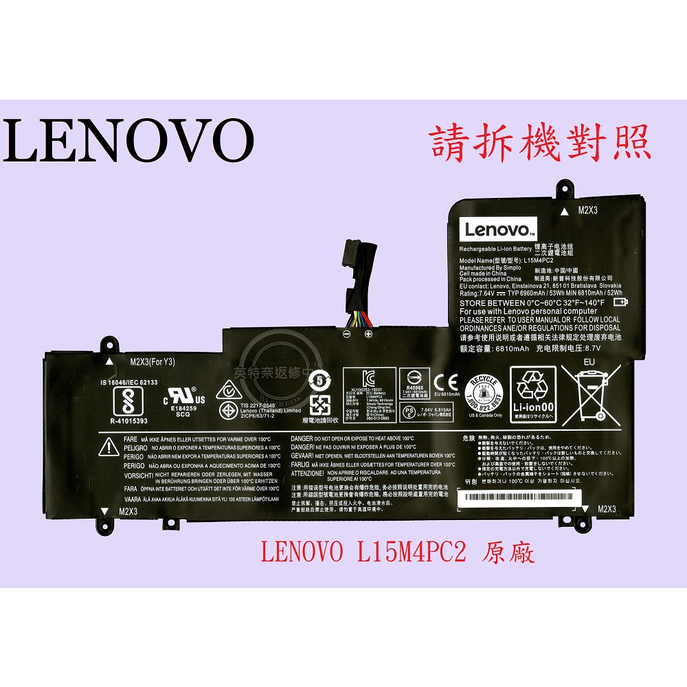 Lenovo 聯想 YOGA 710-15IKB 80V5 710-15ISK 80U0 原廠筆電電池 L15M4PC2