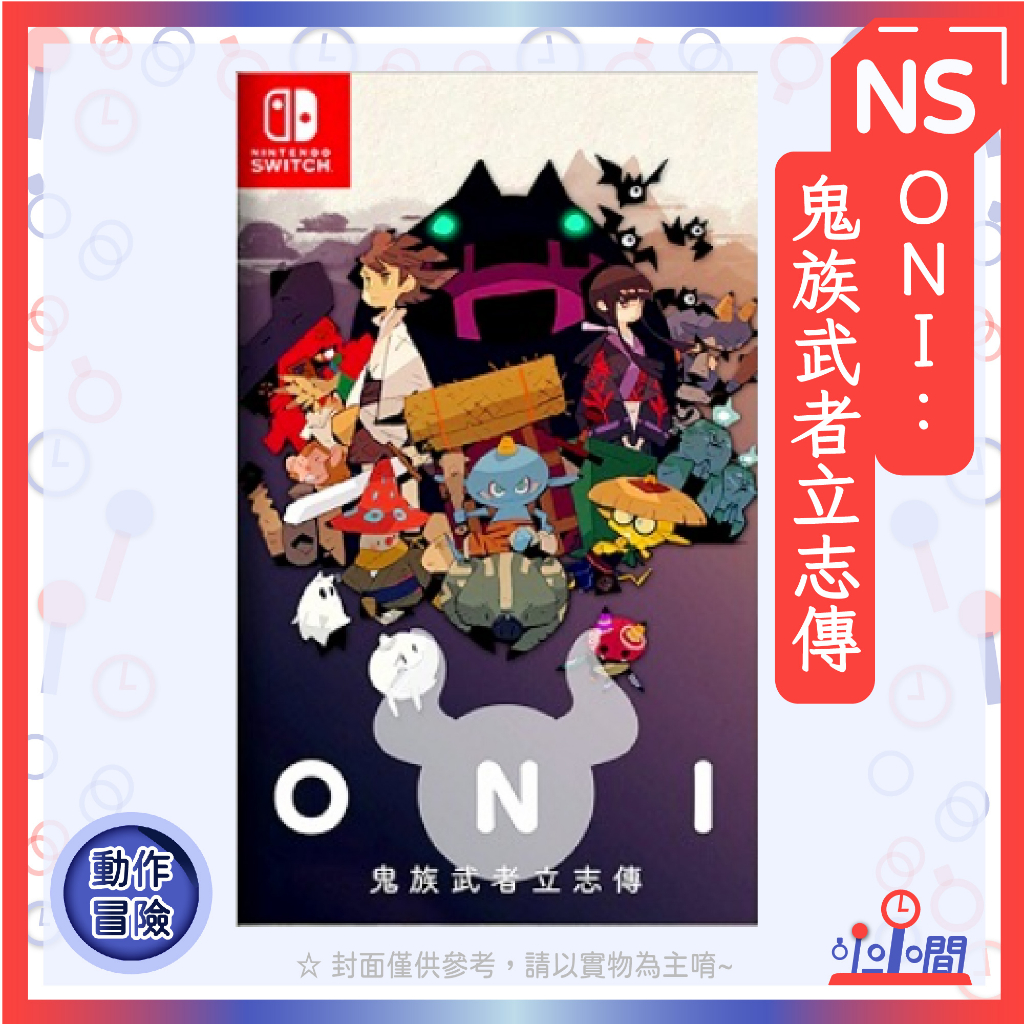 桃園小小間電玩 Switch NS ONI：鬼族武者立志傳 中文版