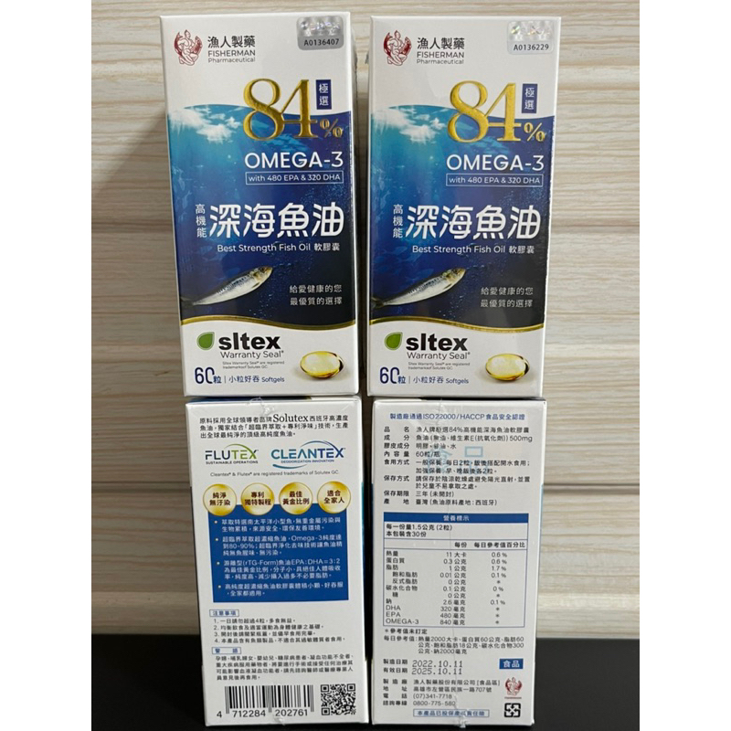 【免運+發票】漁人牌-西班牙Solutex頂級魚油極選84%omega-3高機能深海魚油軟膠囊60粒/盒【小粒好吞】萬寶