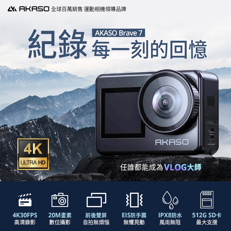 【全新未拆封】AKASO Brave 7 4K運動攝影機/相機(IPX8防水/雙螢幕/附已拆封防水殼)